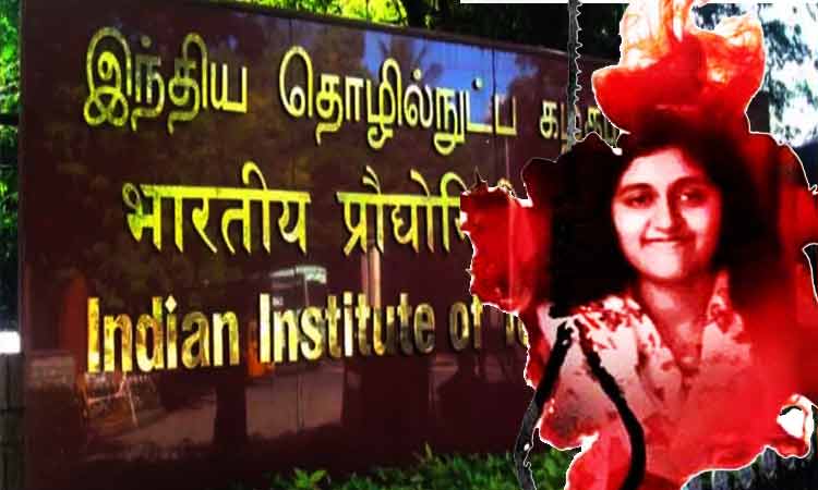 ഐ.ഐ.ടിയും വിശ്വാസ വേർതിരിവുകളും