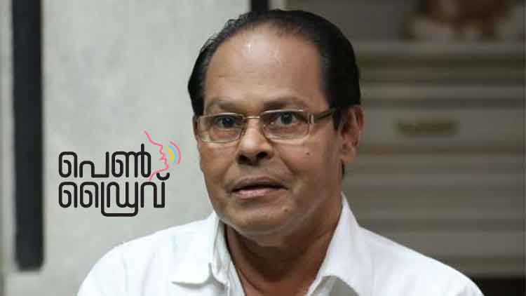 ഇന്നസെൻറിനോടെന്താ പെണ്ണുങ്ങൾക്കിത്ര ദേഷ്യം?