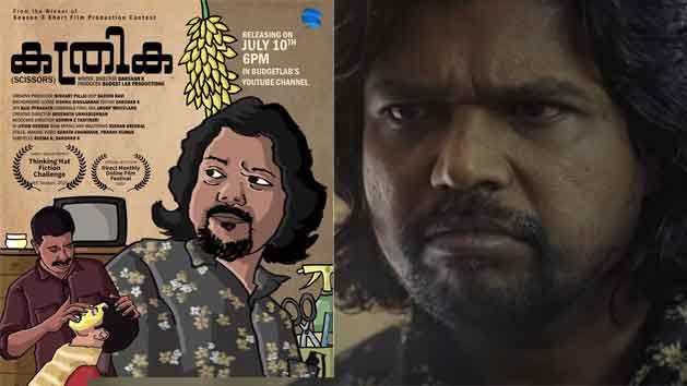 ജാതീയതയെ കത്രികവെക്കുന്ന ഈ  ഹ്രസ്വചിത്രം കാണാതെ പോകരുത്...