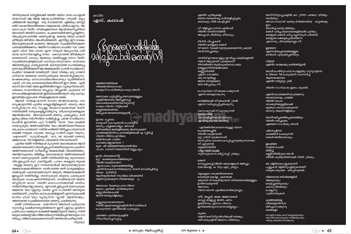 വിവാദത്തിൽ മാരക ട്വിസ്​റ്റ്​: കവിതയുടെ ഡി.എൻ.എ തെളിയിക്കേണ്ട ഗതികേടിൽ കവി