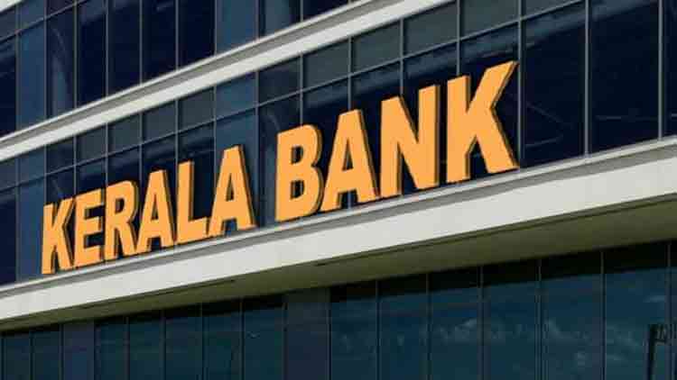 കേരള ബാങ്ക് : വായ്പ കുടിശ്ശികകൾ എഴുതിത്തള്ളിയില്ലെന്ന് സർക്കാർ കേരള ബാങ്ക് : വായ്പ കുടിശ്ശികകൾ എഴുതിത്തള്ളിയില്ലെന്ന് സർക്കാർ