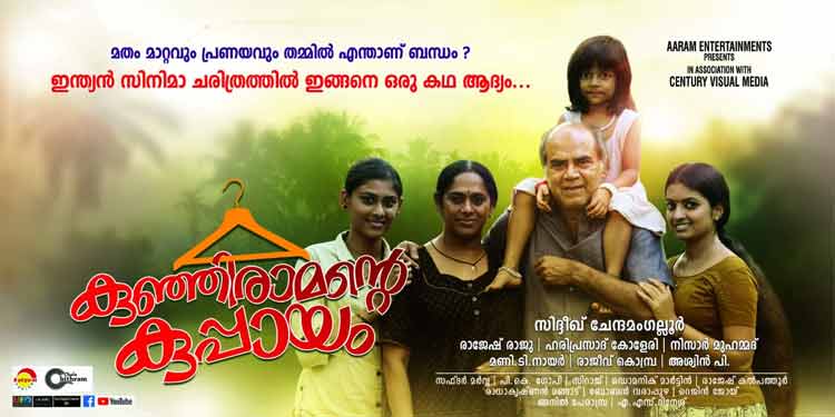 കുഞ്ഞിരാമന്‍റെ കുപ്പായം മെയ് 3 ന് തിയറ്റേറിലെത്തും