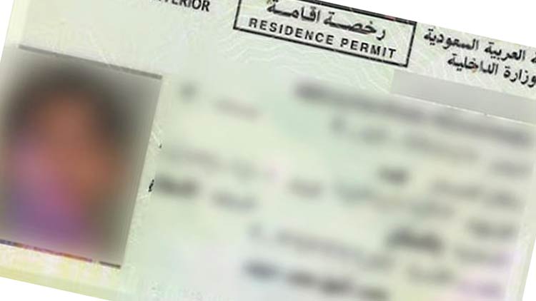 സൗദി ‘പ്രിവിലേജ് ഇഖാമ’യുടെ ഫീസ്​ വിവരങ്ങൾ അറിവായി​ സ്ഥിര ഇഖാമക്ക്​ എട്ട് ലക്ഷം റിയാല്‍;