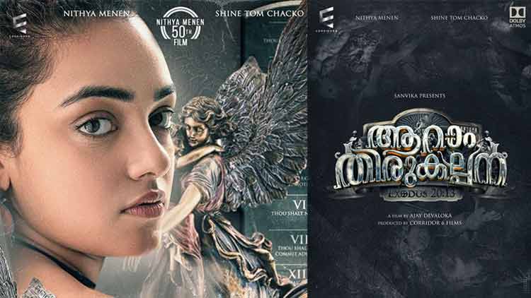 Nithya-Menon--Aram-Thirukalyana