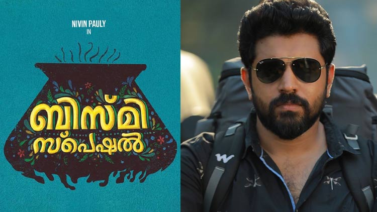 നിവിൻ ചിത്രം വരുന്നു; ബിസ്മി സ്പെഷൽ