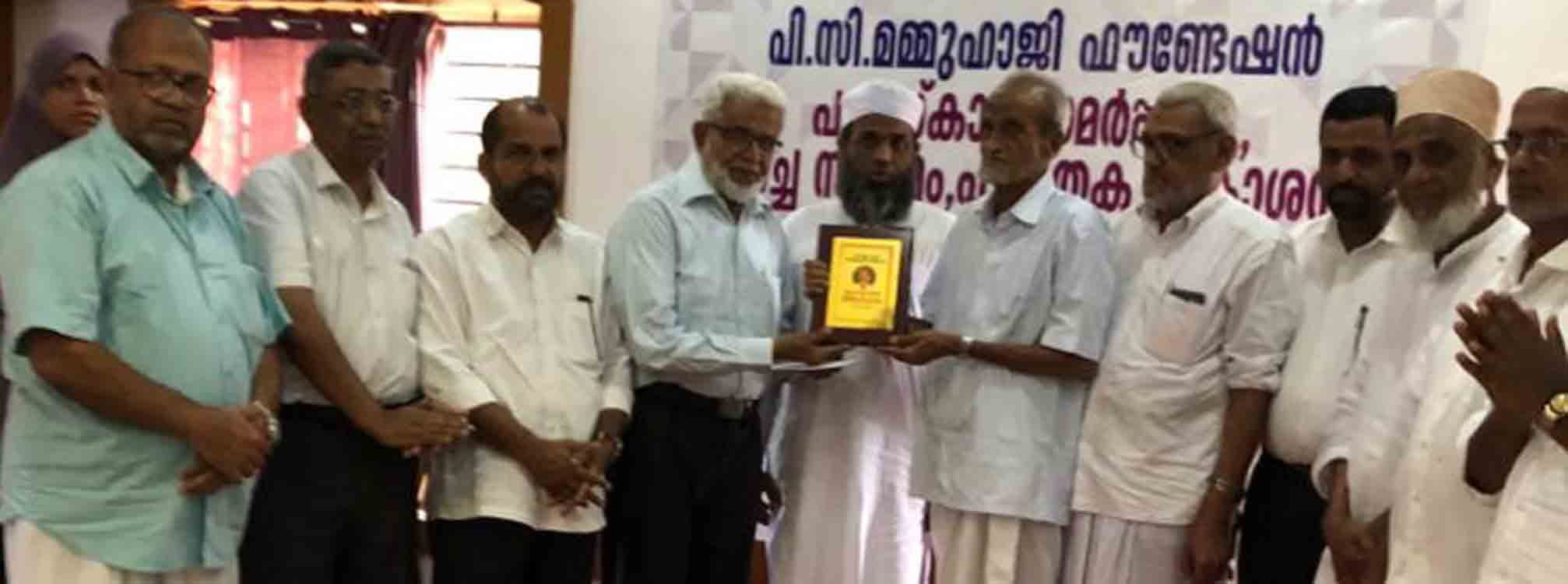 mamu haji irikkur pcm foundation