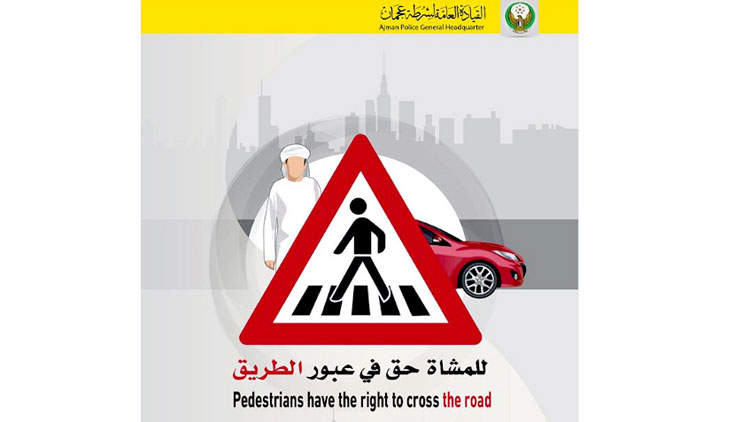 കാമ്പയിനുമായി അജ്​മാൻ പൊലീസ് : കാൽനടക്കാർക്ക് റോഡ്  മുറിച്ചുകടക്കാൻ അവകാശമുണ്ട്