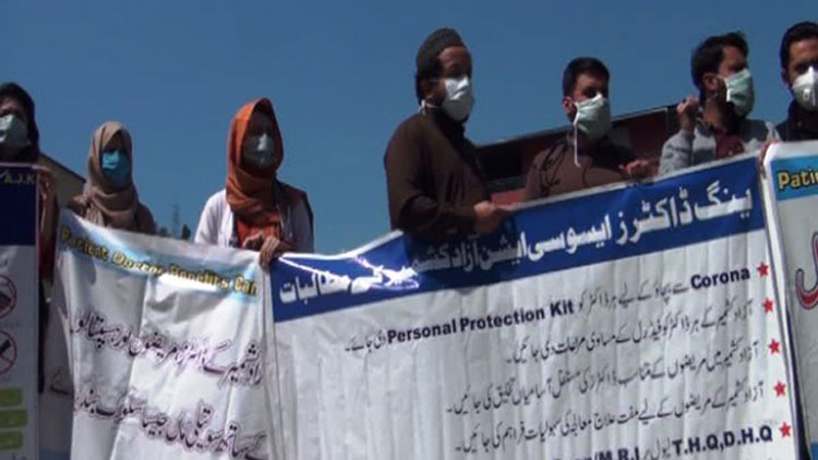 പാകിസ്​താൻ ചിറ്റമ്മനയം മാറ്റണം എന്നാവശ്യപ്പെട്ട്​ പാക്​ അധീന കാശ്​മീരിലെ ഡോക്​ടർമാർ