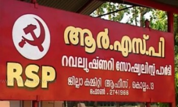 ആര്‍.എസ്.പി സംസ്ഥാന സമ്മേളനത്തില്‍ നേതൃത്വത്തിനെതിരെ ലഘുലേഖകള്‍