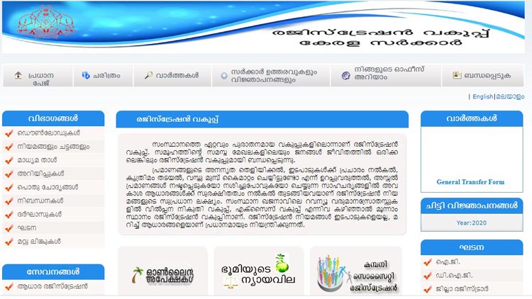 കെട്ടിടമുള്ള ഭൂമി കൈമാറ്റത്തിൽ അവ്യക്തത; രജിസ്​ട്രേഷൻ മുടങ്ങി