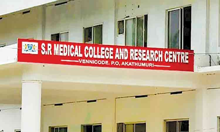 വ​ർ​ക്ക​ല എ​സ്.​ആ​ർ മെ​ഡി​ക്ക​ൽ കോ​ള​ജിൽ പഠന സൗകര്യമില്ല; വിദ്യാർഥികളെ മാറ്റണം