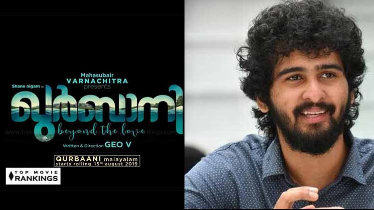 നവാഗതരുടെ സ്വപ്നം പൂർത്തിയാക്കാൻ കൂടെ നിൽക്കുന്നയാളാണ് ഷെയിനെന്ന് സംവിധായകൻ