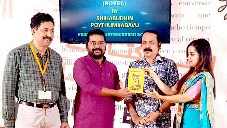 ശി​ഹാ​ബു​ദ്ദീ​ൻ പൊ​യ്ത്തും​ക​ട​വി‍െൻറ ഭാ​ഗ്യ​രേ​ഖ പ്ര​കാ​ശ​നം ചെ​യ്തു