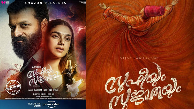 സൂഫിയും സുജാതയും ആമസോൺ പ്രൈമിൽ റിലീസ് ചെയ്യും