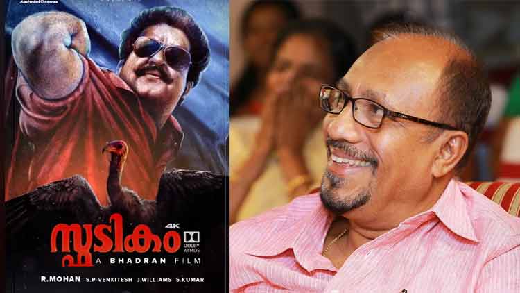 ആ കറുത്ത കണ്ണടകൾക്കുള്ളിൽ തകർക്കപ്പെട്ട കണ്ണുകളെ കാണാൻ; ആടുതോമ വരും