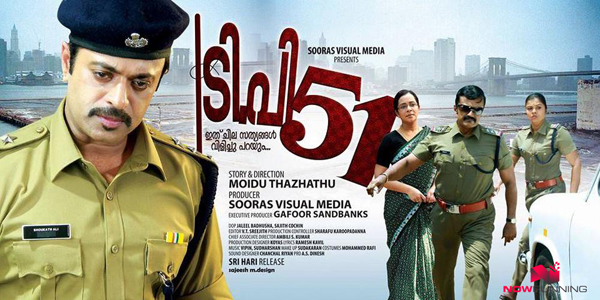 ടിപി 51 സര്‍ക്കാര്‍ തിയറ്ററുകളില്‍ പ്രദര്‍ശിപ്പിക്കും: തിരുവഞ്ചൂര്‍ രാധാകൃഷ്ണന്‍