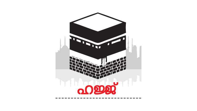 മ​ക്ക​യി​ൽ ഇ​ന്ത്യ​ൻ ഹാ​ജി​മാ​രെ  സ്വീ​ക​രി​ക്കാ​ൻ ഒ​രു​ക്കം ത​കൃ​തി