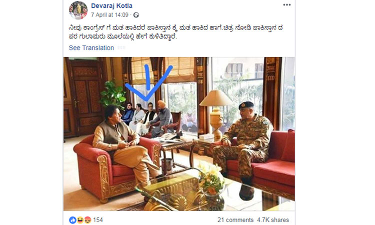 ഇംറാൻ ഖാനെ സന്ദർശിക്കാനായി മംമ്​തയും രാഹുലും; വ്യാജചിത്രം പ്രചരിപ്പിച്ച്​ ബി.ജെ.പി