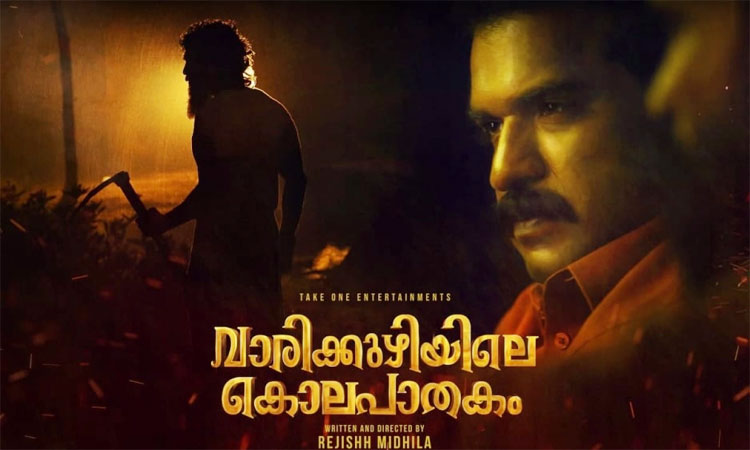Vaarikkuzhiyile-Kolapaathakam-Official-Trailer-HD