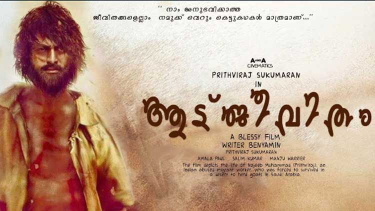 ആടുജീവിതം ചിത്രീകരണം പുനരാരംഭിച്ചു