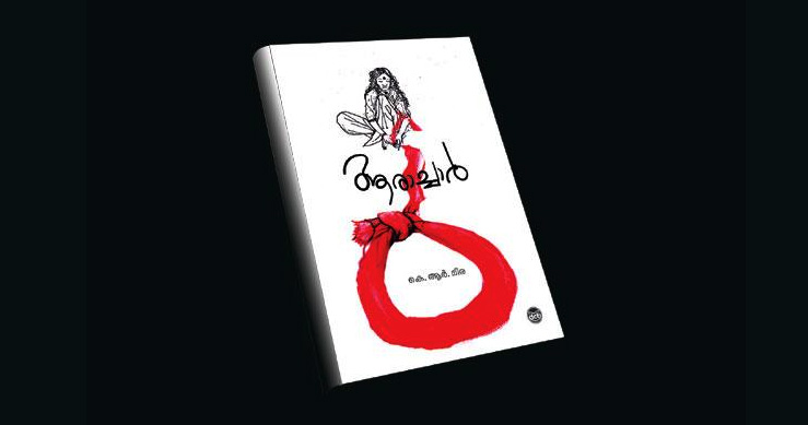 ലക്ഷാധിപതിയായി  ‘ആരാച്ചാര്‍’ പുതിയ ഉയരങ്ങളിലേക്ക്