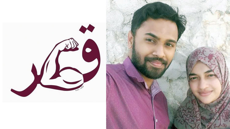 ഖത്തർ കരുത്ത്​ കാലിഗ്രഫിയായി; മലയാളി ദമ്പതികൾ താരങ്ങൾ