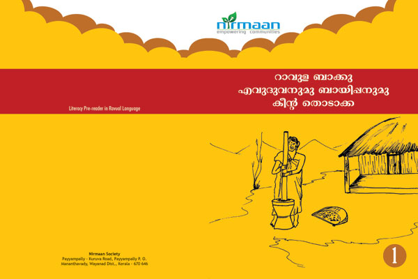 ‘എവുദുവനുമു ബായിപ്പനുമു കീന്‍റ തൊടാക്ക’... ആദിവാസി ഭാഷ പഠിക്കാം...