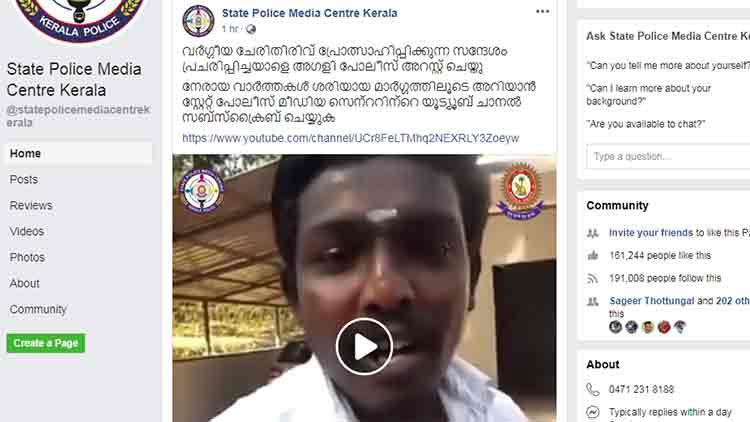 ‘ഞങ്ങൾ ഇങ്ങ്​ എടുത്തു, കേ​ട്ടോ..’ വിദ്വേഷ പോസ്​റ്റിന്​ അറസ്​റ്റിലായ യുവാവി​നെ ട്രോളി പൊലീസ്​ video