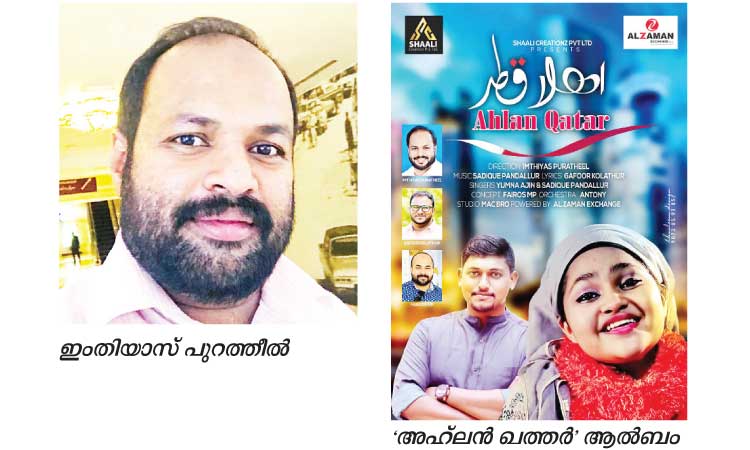 അ​ന്നം​ന​ൽ​കു​ന്ന നാ​ടി​ന് മ​ല​യാ​ളി​യു​ടെ ഗാ​നോ​പ​ഹാ​രം