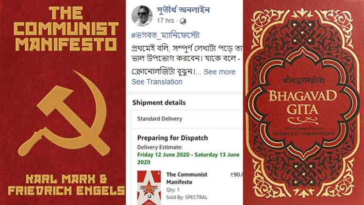 ആമസോണിൽ ഓർഡർ ചെയ്തത് കമ്യൂണിസ്റ്റ് മാനിഫെസ്റ്റോ; ലഭിച്ചത് ഭഗവത് ഗീത 