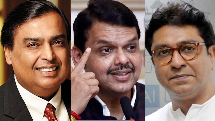 ambani-fadnavis-raj-thackeray-281119.jpg ambani-fadnavis-raj-thackeray-281119.jpg