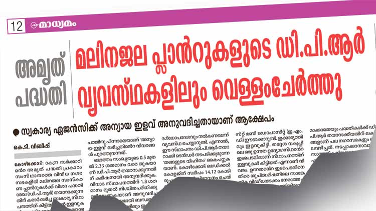 amrit-project-news-cutting