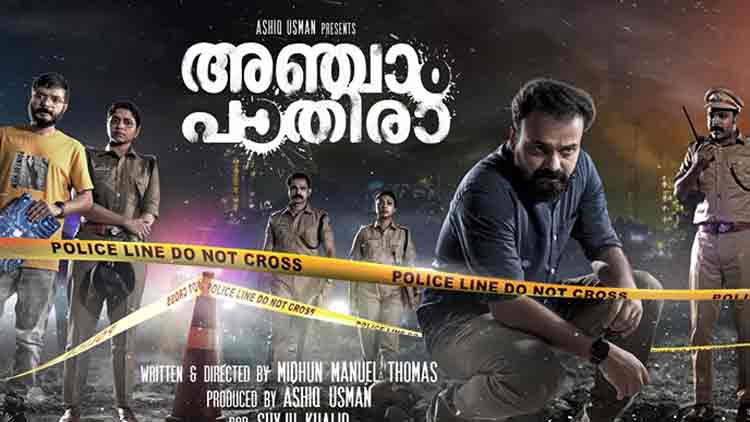 ആരാധകർ ഏറ്റെടുത്ത് ‘അഞ്ചാം പാതിര’യിലെ ചാക്കോച്ചൻ ലുക്ക്