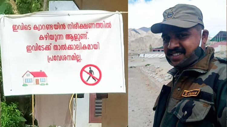ക്വാറൻ്റീനിൽ കഴിയുന്ന ആളുണ്ട്, താൽക്കാലികമായി പ്രവേശനമില്ല; വീടിനു മുമ്പിൽ ബോർഡ് വെച്ച് സൈനികൻ