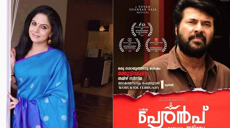 കണ്ടിറങ്ങിയിട്ടും കഥാപാത്രങ്ങൾ പിന്തുടരുന്നു; പേരൻപിനെ കുറിച്ച് ആശ ശരത്