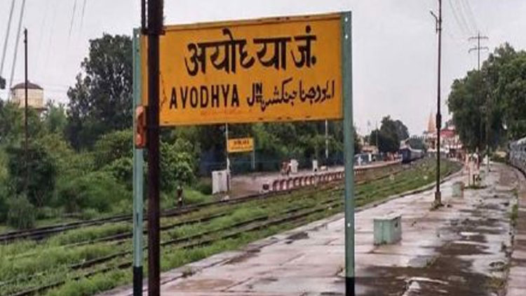 അയോധ്യയിൽ നിരോധനാജ്ഞ