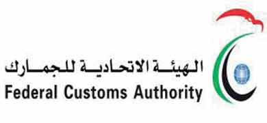യു.​എ.​ഇ​യി​ൽ പൊ​തു ഇ​ല​ക്ട്രോ​ണി​ക്  ക​സ്​​റ്റം​സ് സം​വി​ധാ​നം ന​ട​പ്പി​ലാ​ക്കും