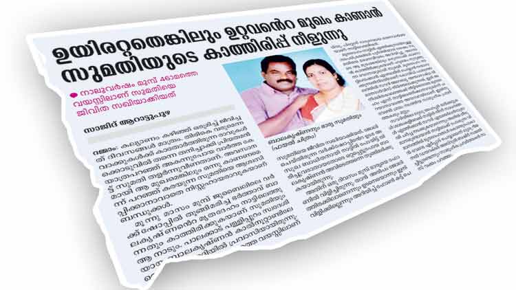 മൂ​ന്നു​മാ​സ​ത്തെ കാത്തിരിപ്പ്​  ബാ​ല​കൃ​ഷ്​​ണ​െൻറ മൃ​ത​ദേ​ഹം  വ്യാ​ഴാ​ഴ്​​ച നാ​ട്ടി​ലെ​ത്തും