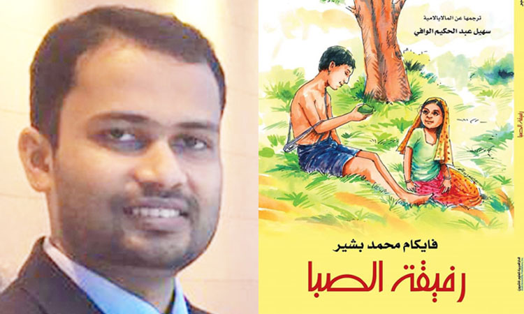 ഖത്തർ പ്രവാസിയുടെ ഭാഷാ നൈപുണ്യം;  ‘ബാല്യകാല സഖി’ക്ക് അറബി മൊഴിമാറ്റം