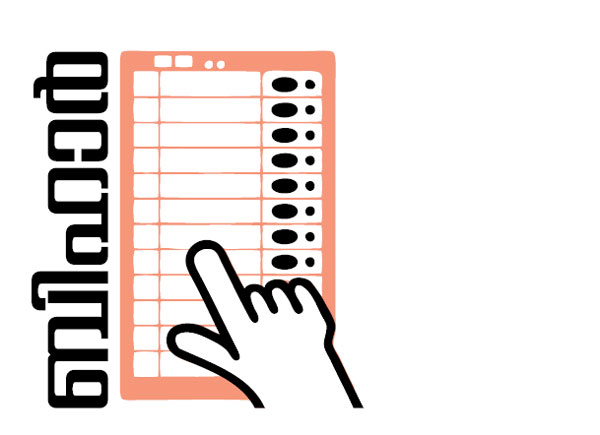 ബിഹാറില്‍ ഒന്നാംഘട്ട വോട്ടെടുപ്പ് ഇന്ന്