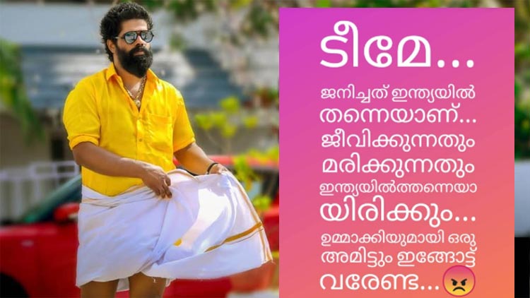 ‘ഉമ്മാക്കിയുമായി ഒരു അമിട്ടും ഇങ്ങോട്ട് വരേണ്ട’
