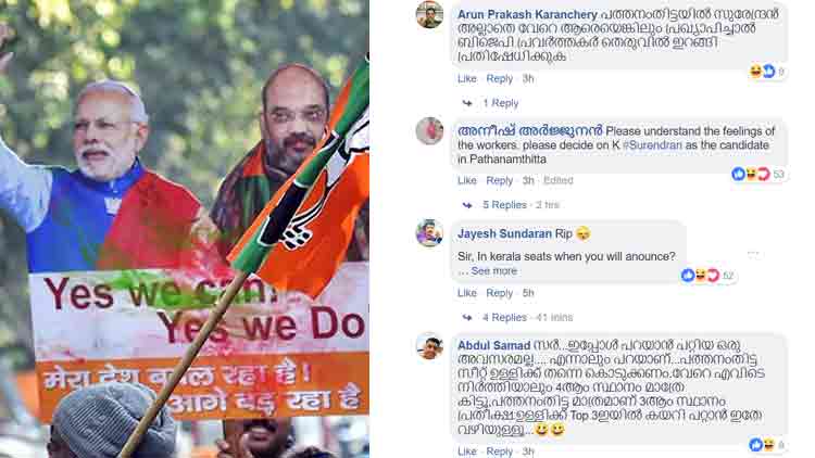 പത്തനംതിട്ടയെ​ െചാല്ലി ബി.ജെ.പിയിൽ അടി