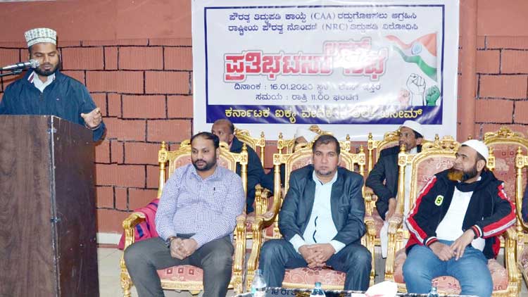 ക​ർ​ണാ​ട​ക കൂ​ട്ടാ​യ്‌​മ പ്ര​തി​ഷേ​ധ സം​ഗ​മം