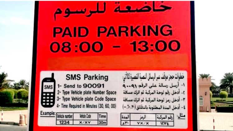 ബു​ർ​ജ് അ​ൽ സ​ഹ്​​വ ഗാ​ർ​ഡ​നി​ൽ നാ​ളെ മു​ത​ൽ പാ​ർ​ക്കി​ങ്ങി​ന്​ പ​ണം ന​ൽ​ക​ണം