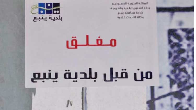 നി​യ​മ ലം​ഘ​നം: ക​ഫേ​ക​ൾ അ​ട​ച്ചു​പൂ​ട്ടി