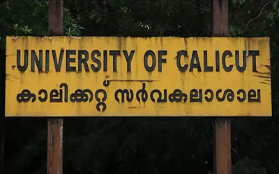 പരീക്ഷ എഴുതിയ വിദ്യാർഥിക്ക് കോവിഡ്: അന്വേഷിക്കുമെന്ന് സർവകലാശാല പരീക്ഷ എഴുതിയ വിദ്യാർഥിക്ക് കോവിഡ്: അന്വേഷിക്കുമെന്ന് സർവകലാശാല