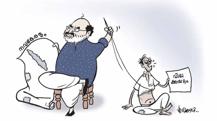 നവകേരള പ്രതീക്ഷ, വിലക്കയറ്റ ഭീതി