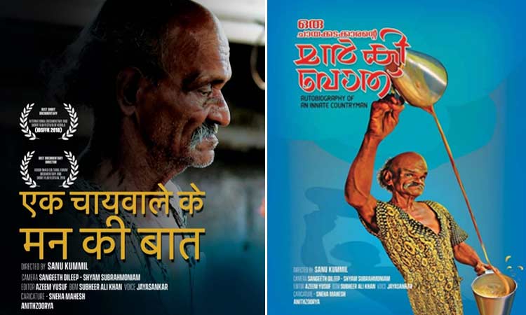 chayakkadakkarante-mann-ki-baat