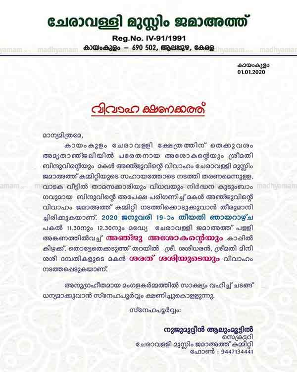 cheravally-juma-masjid