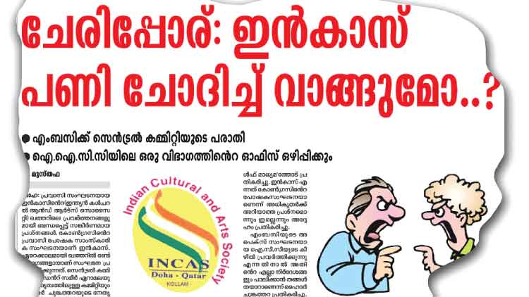 ഖ​ത്ത​ർ ഇ​ൻ​കാ​സി​ൽ വെ​ടി​നി​ർ​ത്ത​ൽ; ഇ​രു​വി​ഭാ​ഗ​വും ഇ​നി ഒ​ന്നി​ച്ചു​പോ​കും